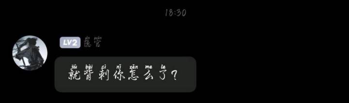 萌新擦亮眼睛,看清为人截图
