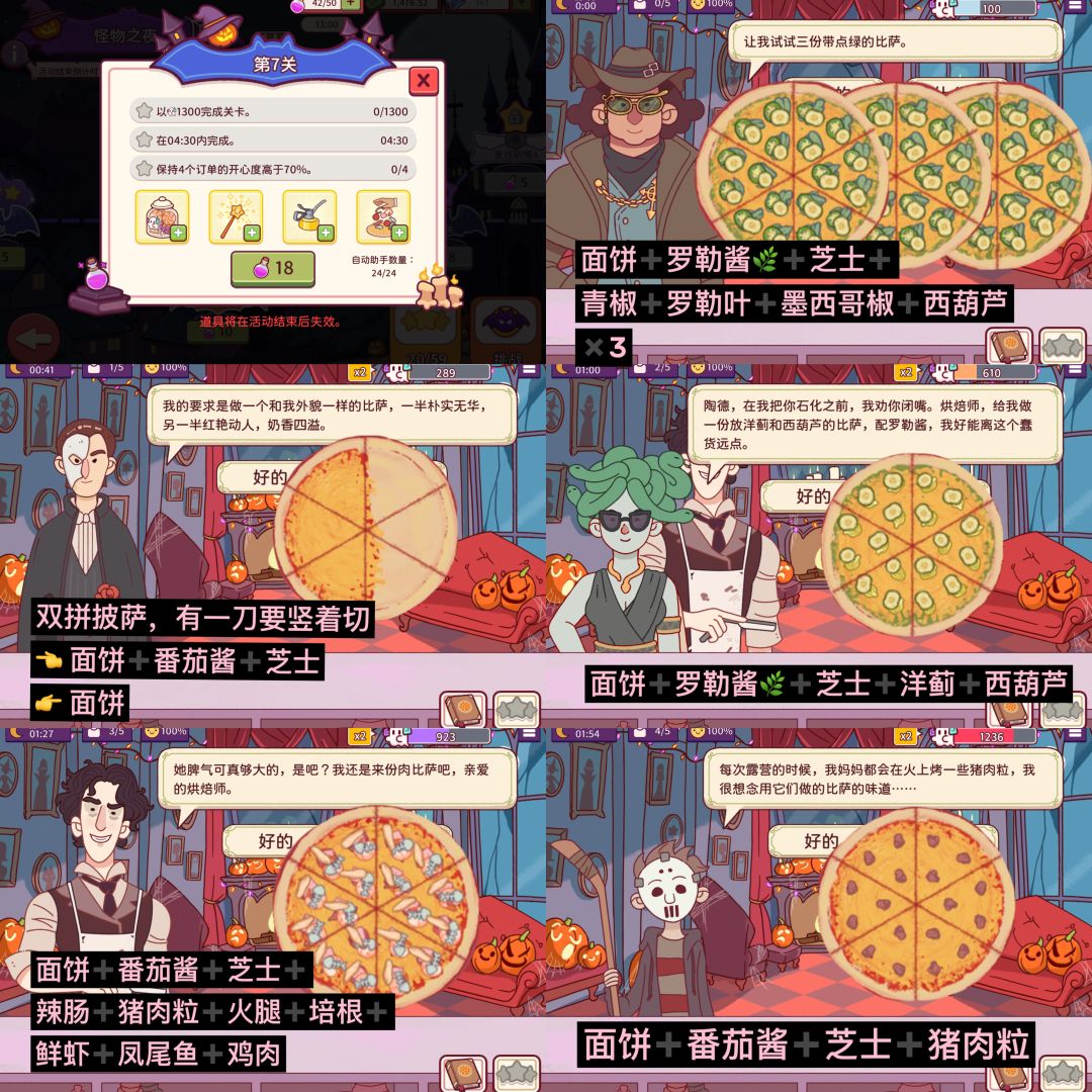 文字➕图片版】怪物之夜5-8关&难关1攻略 3