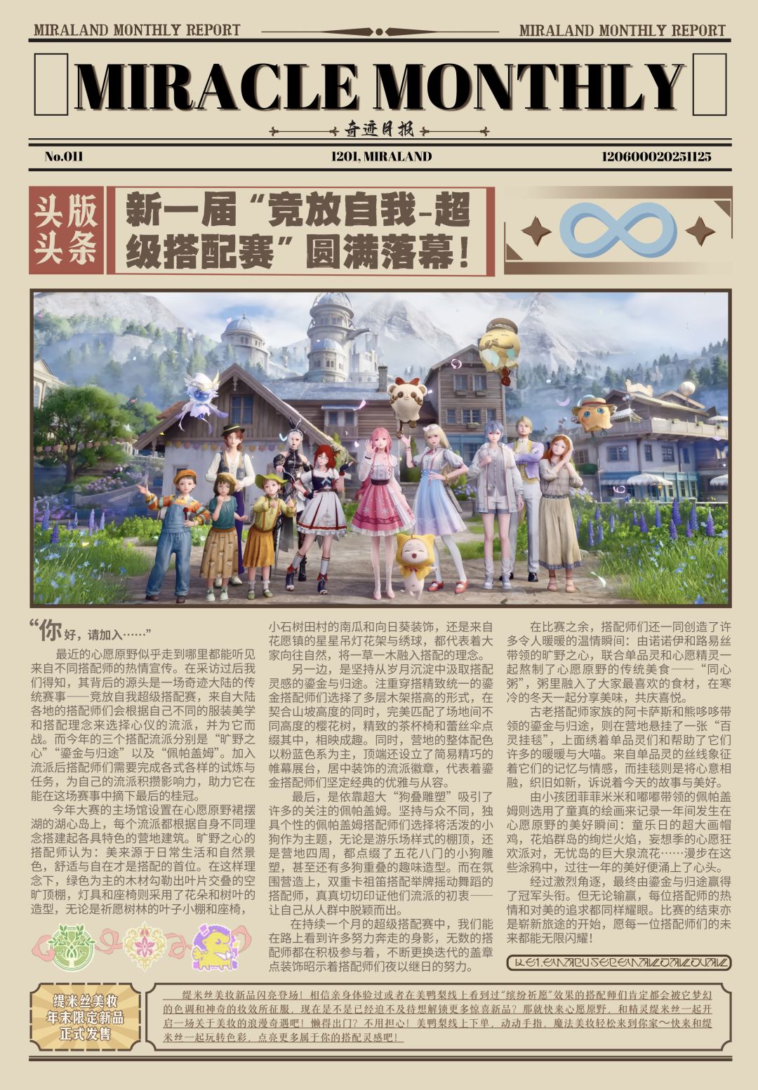 ♾️|无限暖暖·奇迹月报011期 1