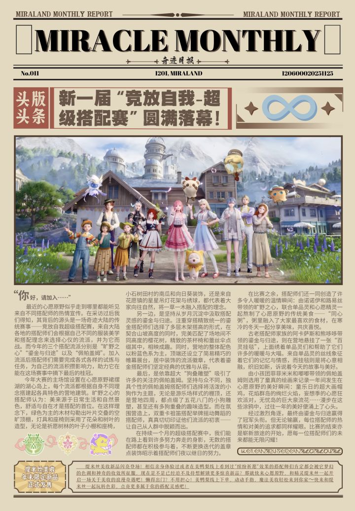 ♾️|无限暖暖·奇迹月报011期截图