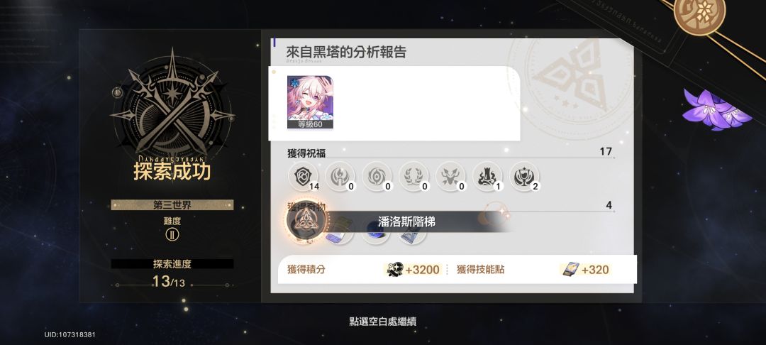 存护的女武神真正的大守护者 3