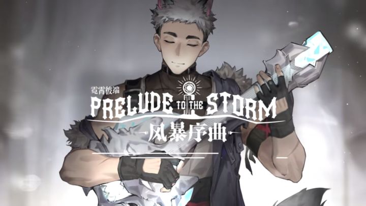 霓霄彼端风暴序曲 手机能玩截图