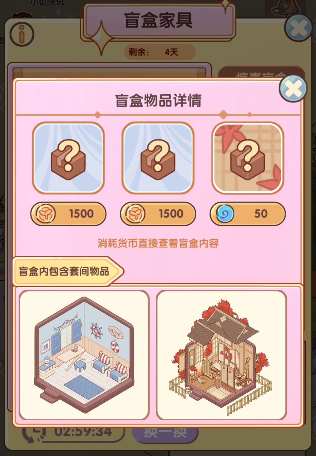 盲盒家具 | 攻略 2