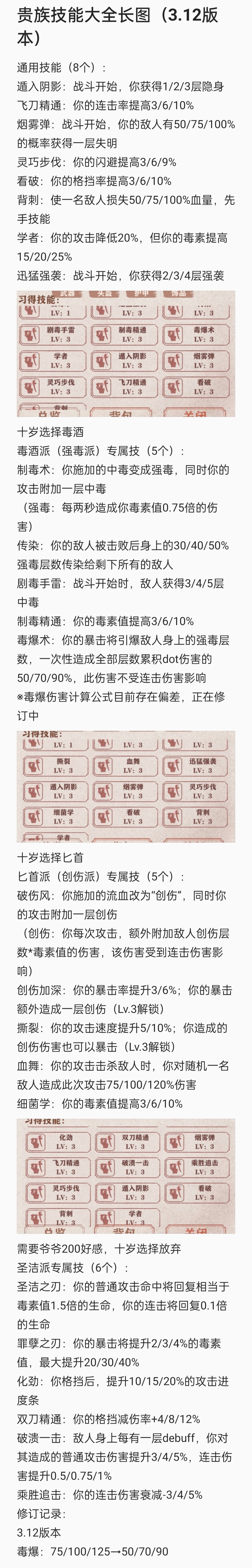 贵族技能大全(3.12修订版) 1