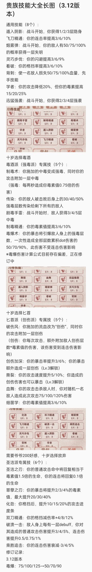 贵族技能大全（3.12修订版）