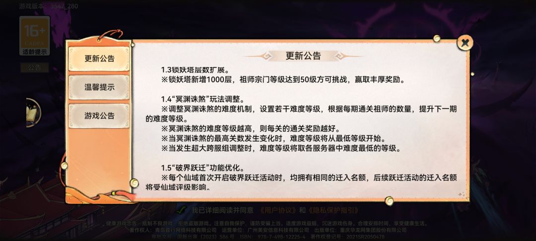 10.23先遣更新 ——金仙开放!!! 3