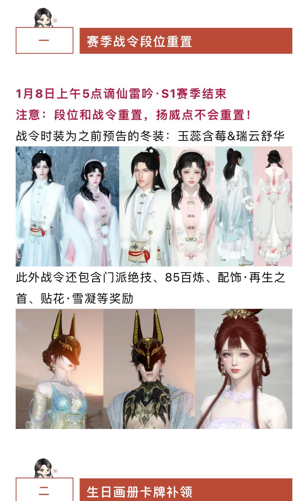 4款新外观获取攻略，段位重置，战令玉蕊含莓，再生之首等奖励，华影补领，周限购/兑换提醒！截图