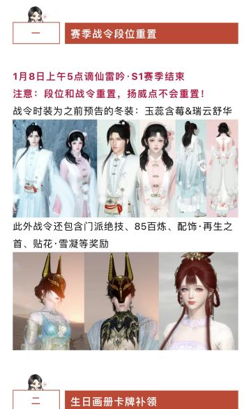 4款新外观获取攻略，段位重置，战令玉蕊含莓，再生之首等奖励，华影补领，周限购/兑换提醒！