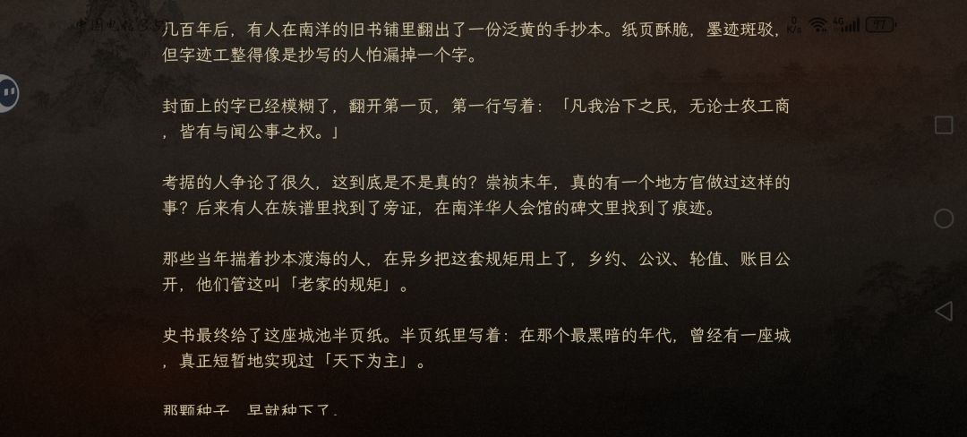 值了,吾虽斯逝,然天下非一人之天下 3