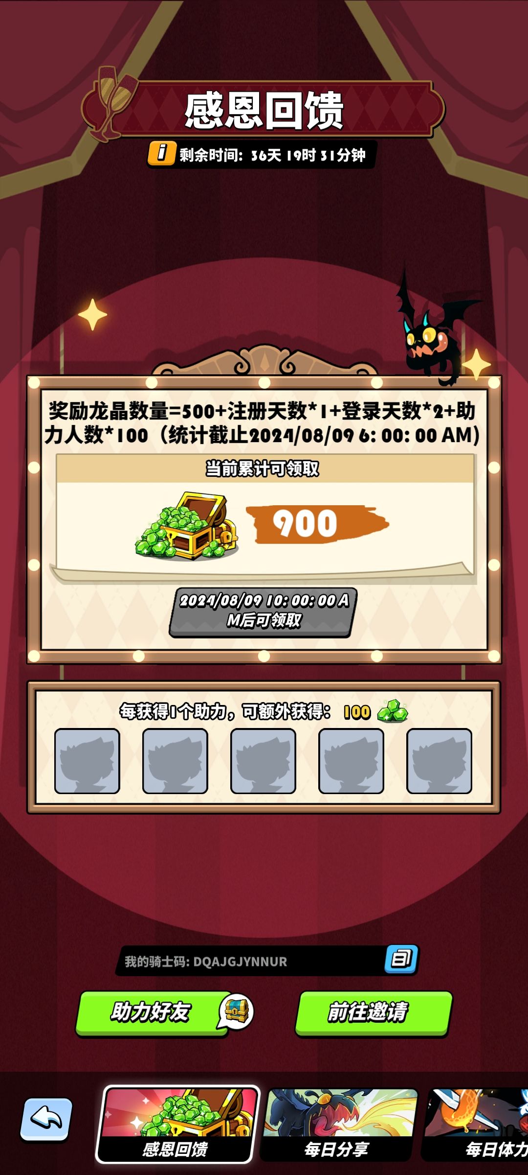 互填助力码 1