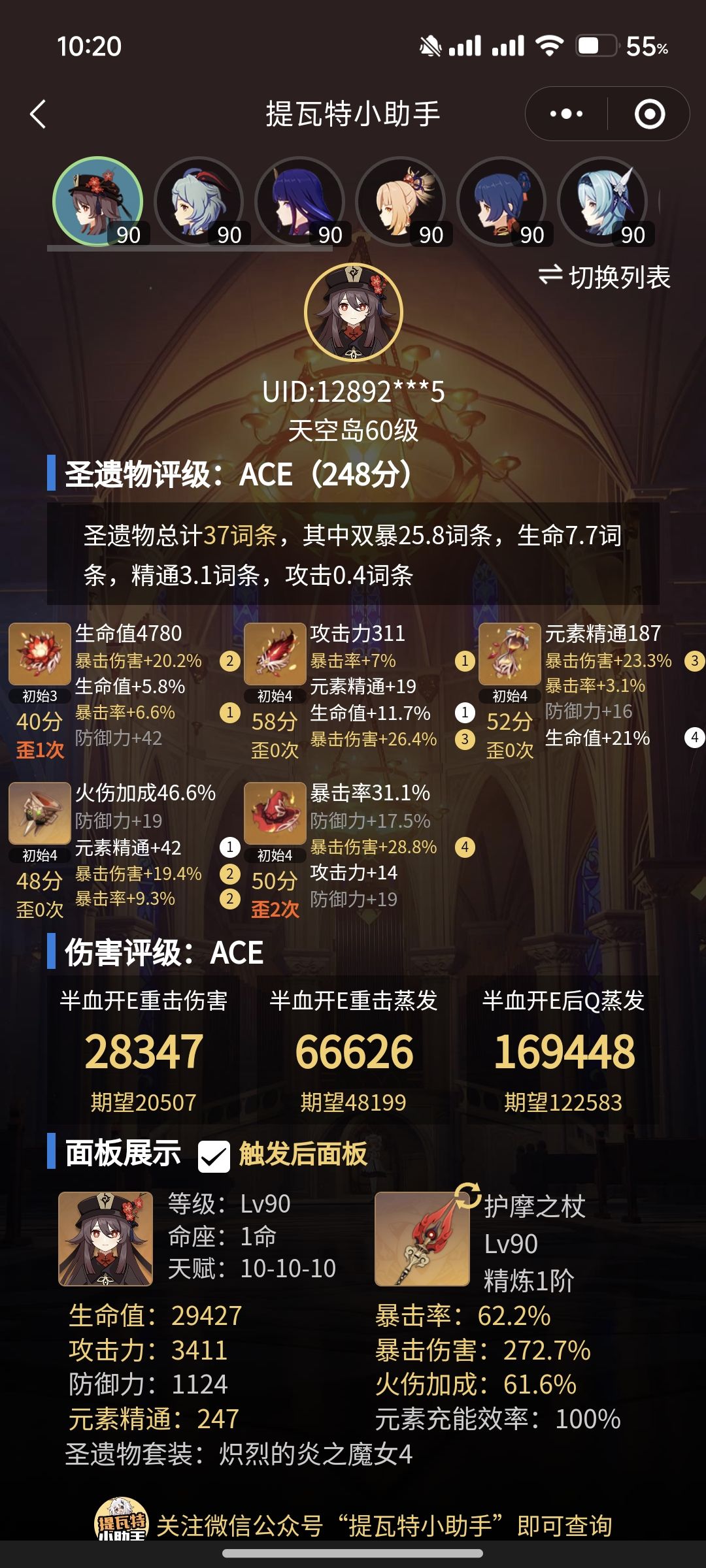 胡桃宝贝 1