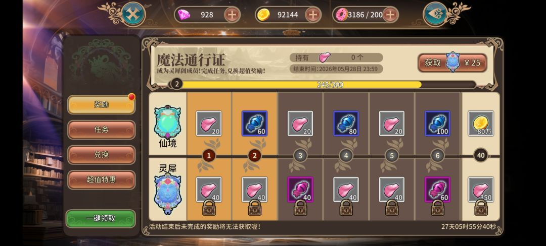 功略 3