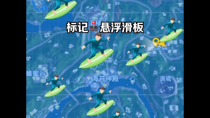 小伙伴还知道哪里有滑板呢？#香肠派对 @香肠派对 #香肠派对SS10新赛季 #六六肠欢节截图