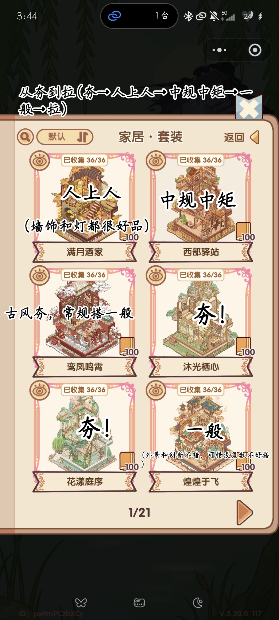 套间从夯到拉排名(个人观念) 3