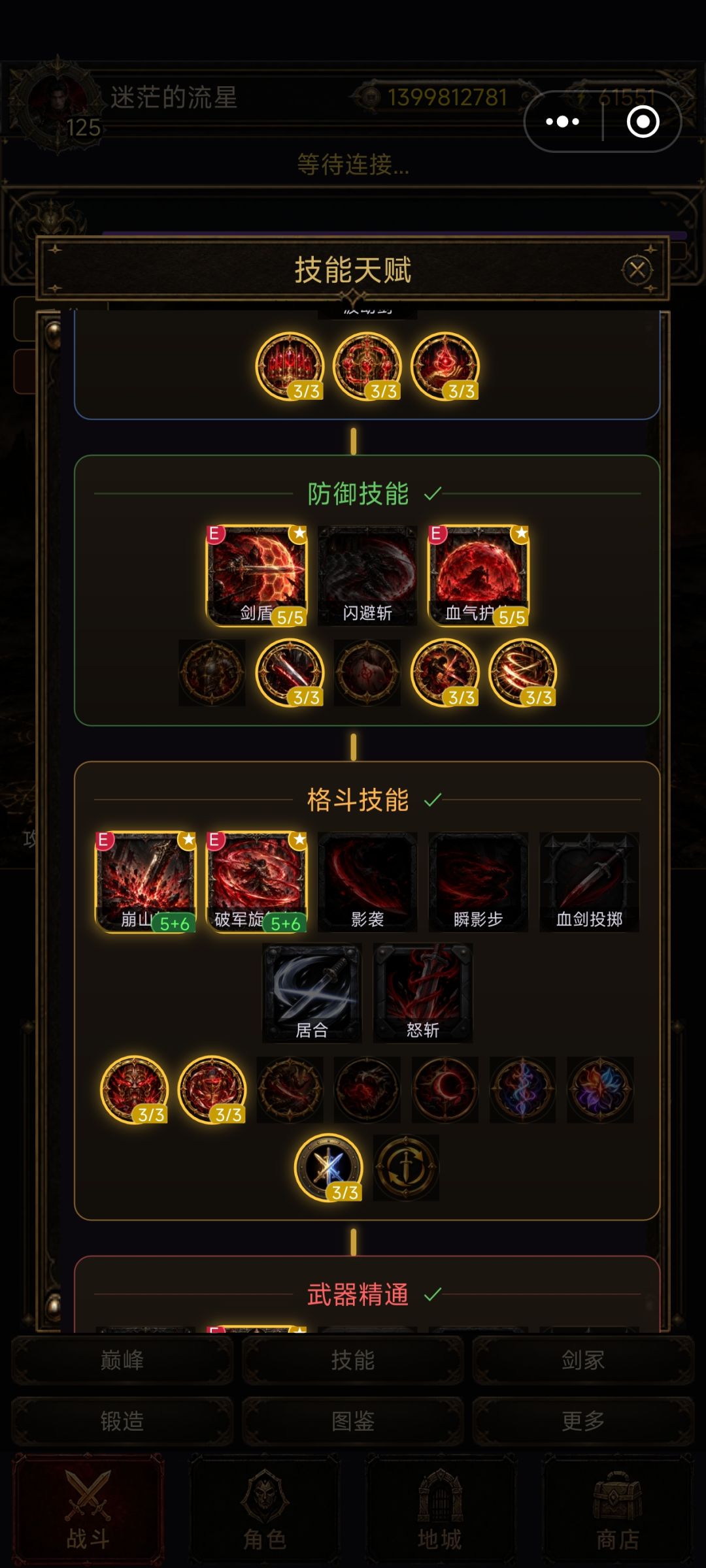 冥剑中后期血气蓄力流,可过一切 5