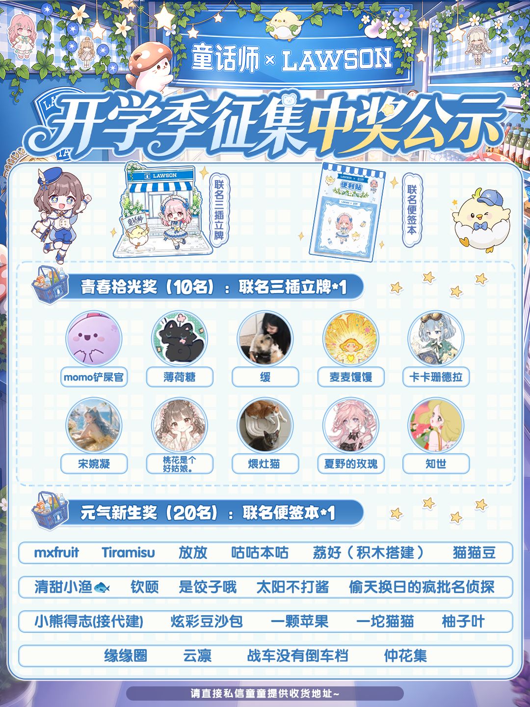 中奖公示🎉千元罗森卡与限定周边即将派送 3