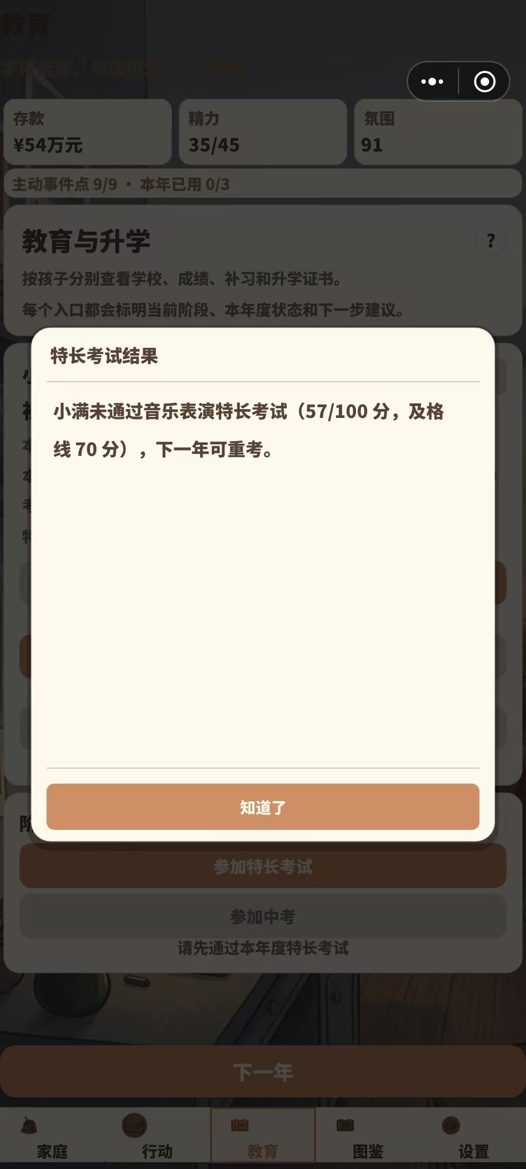 【攻略 06|中考、高考与复读:先看顺序,再看出口】 2