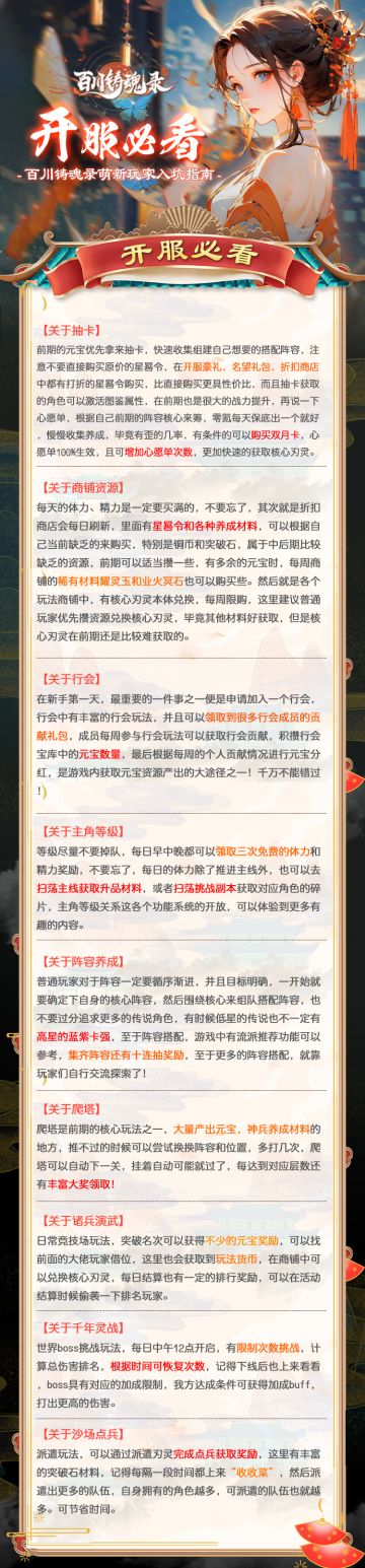 【新手攻略】《百川铸魂录》开服必看