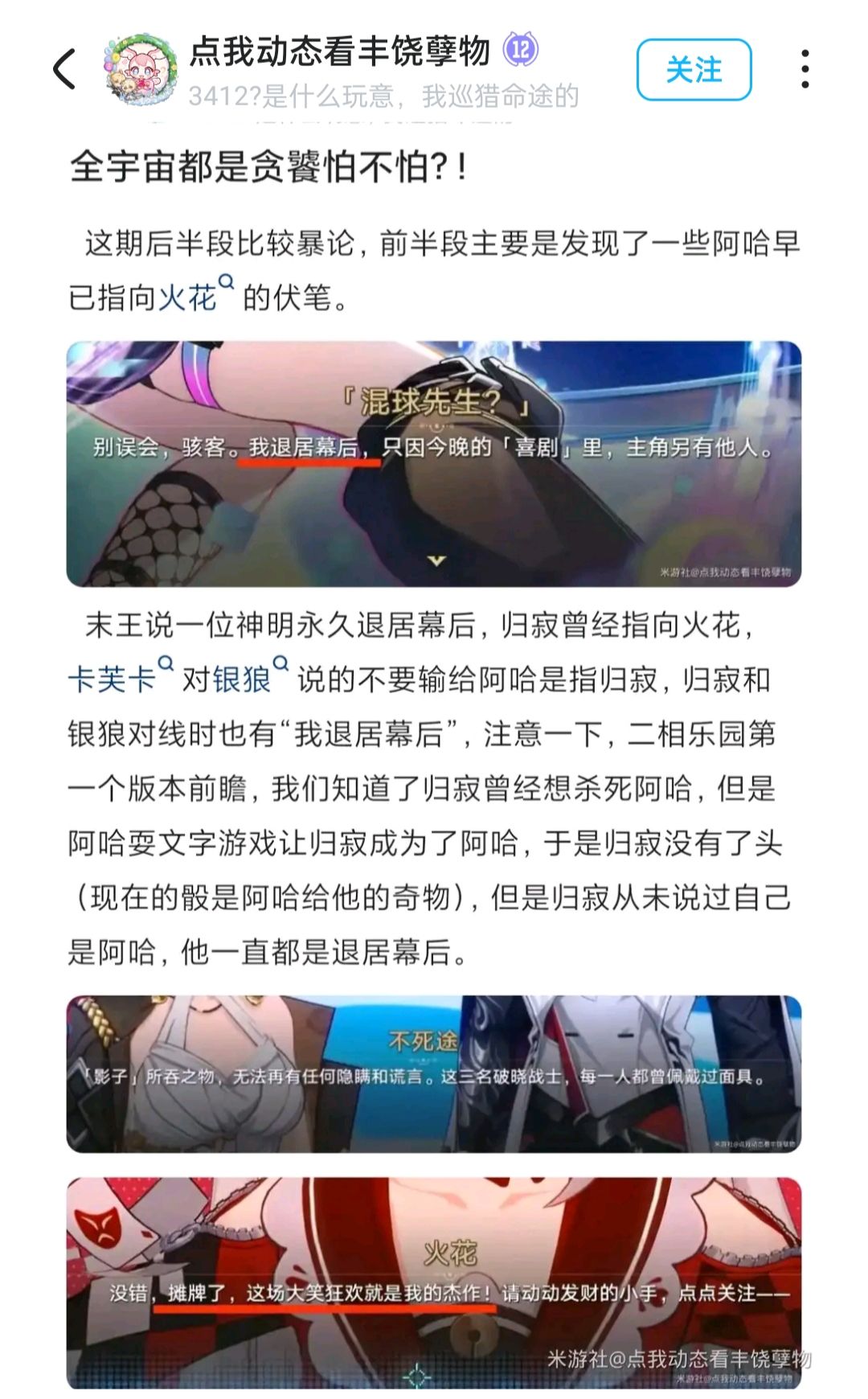 虚照偷走绯英?!人类真的曾经是贪饕?! 5