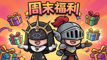 《鼠鼠有话说》内含周末礼包码🎁