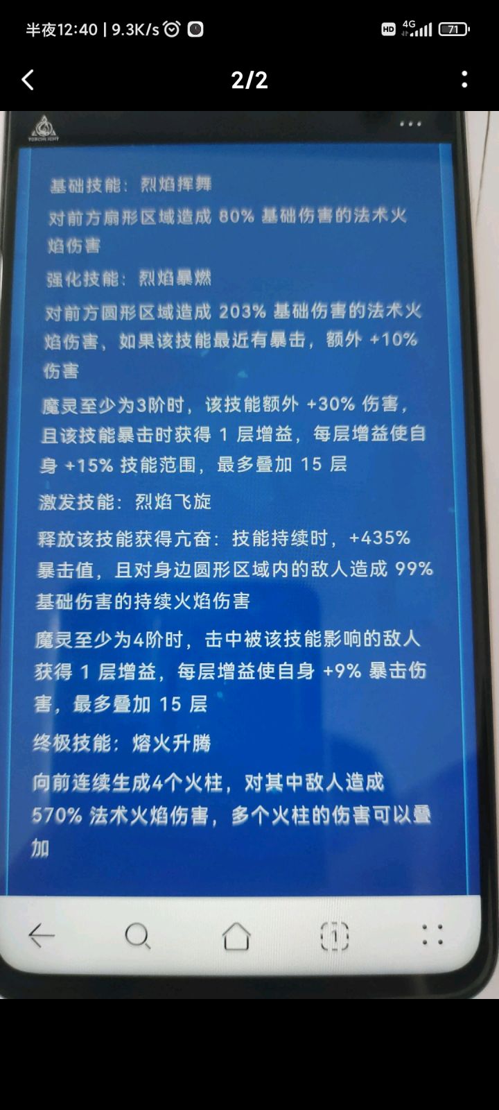 魔灵三召唤生物属性截图
