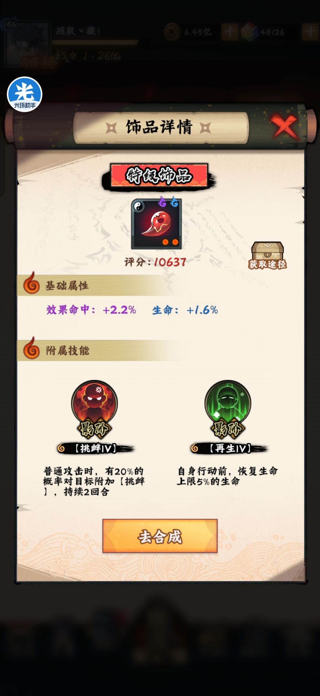 勾天帝养成计划 3