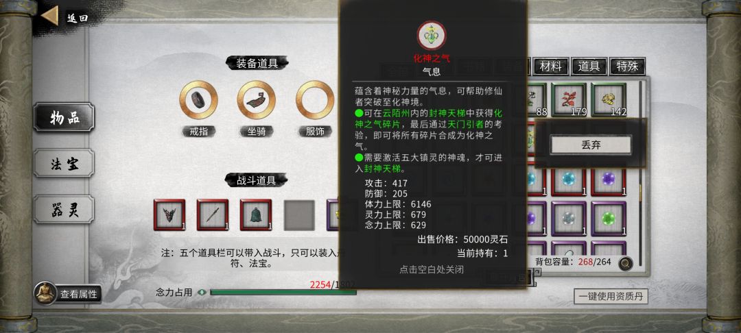 化神之气需要刷吗截图