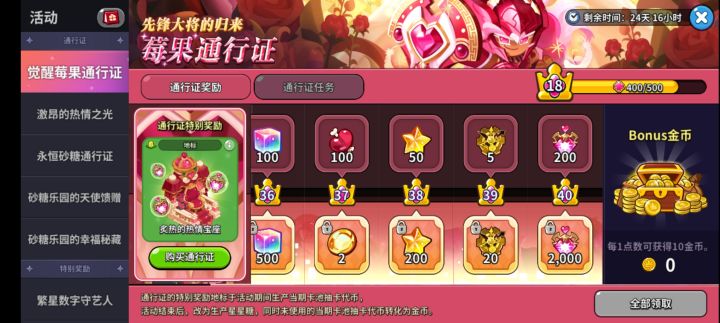 莓果的通行证点数怎么换抽卡道具截图