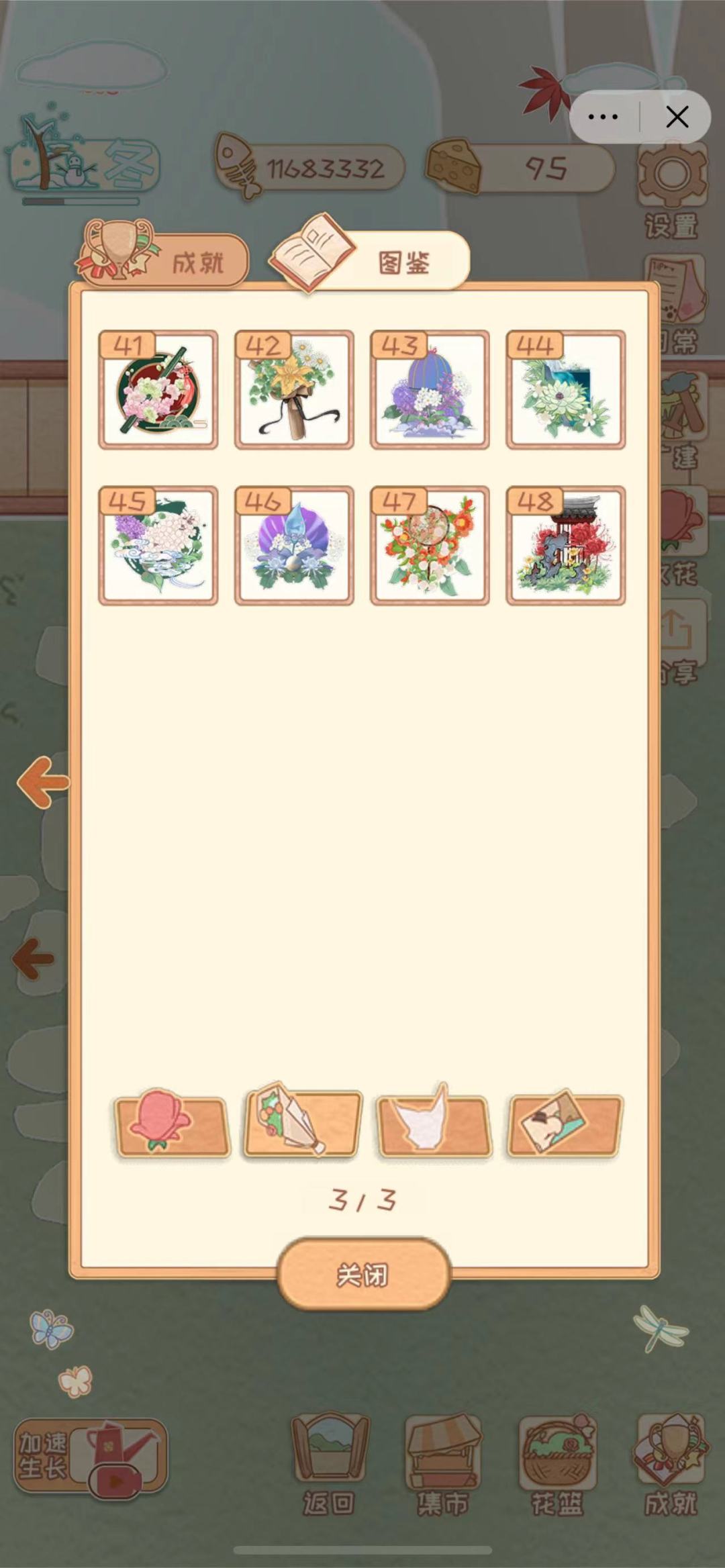 成就贴:花束图鉴全解锁~ 3