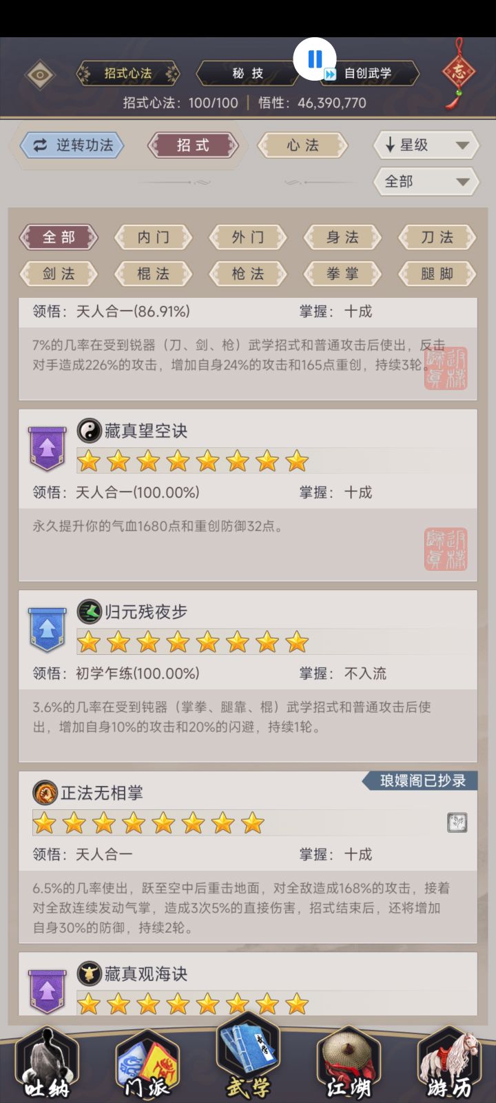 这个技能学习为什么用了22个刀令？截图