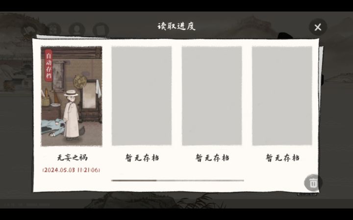 山河旅探第一案完成截图