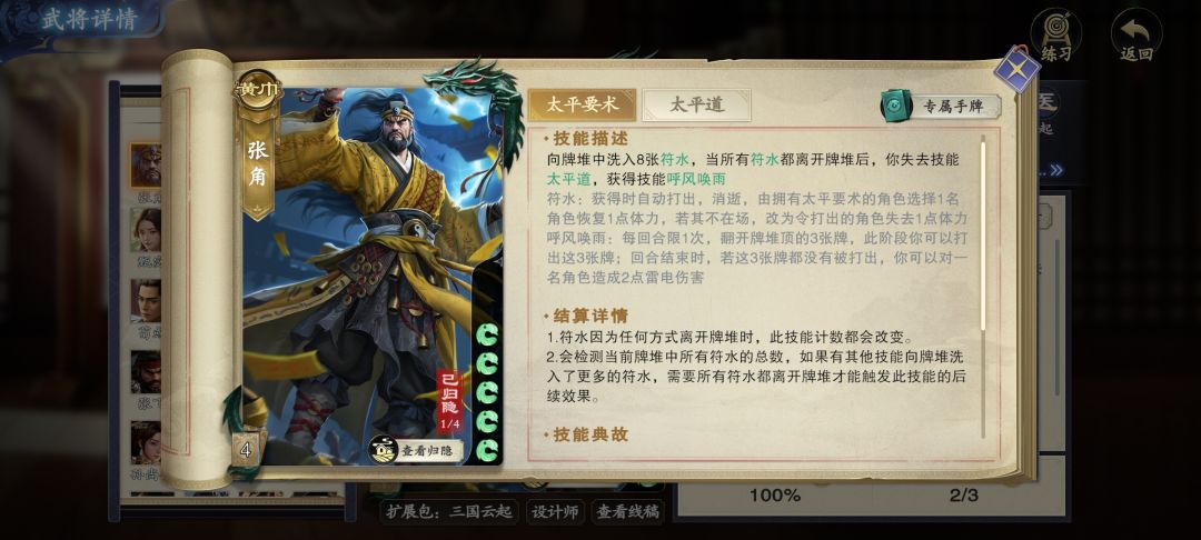 有关张角陈胜修改的一些小想法(快来看看) 1