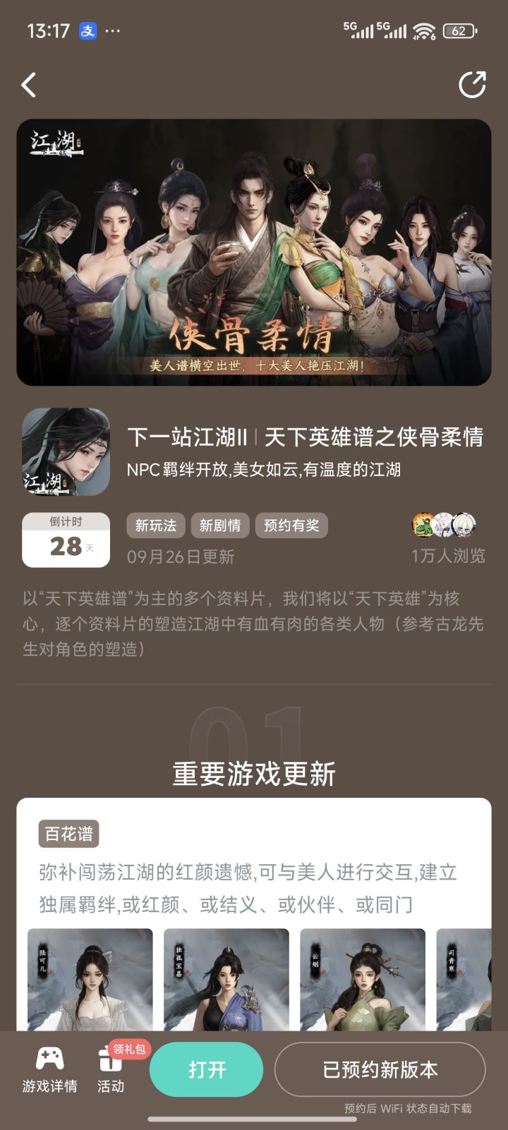 参与侠骨柔情预约活动免费获得武器特效截图