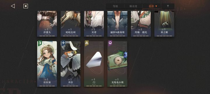 已获角色满信任纪念截图