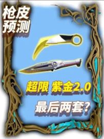 超限推进和紫金2.0或将上线