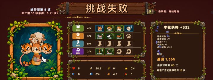 基因失控 · 挑战战报截图
