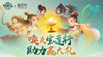 有奖征集 | 唤友助力H5活动上线，晒战队&出攻略送元宝周边！（已开奖）