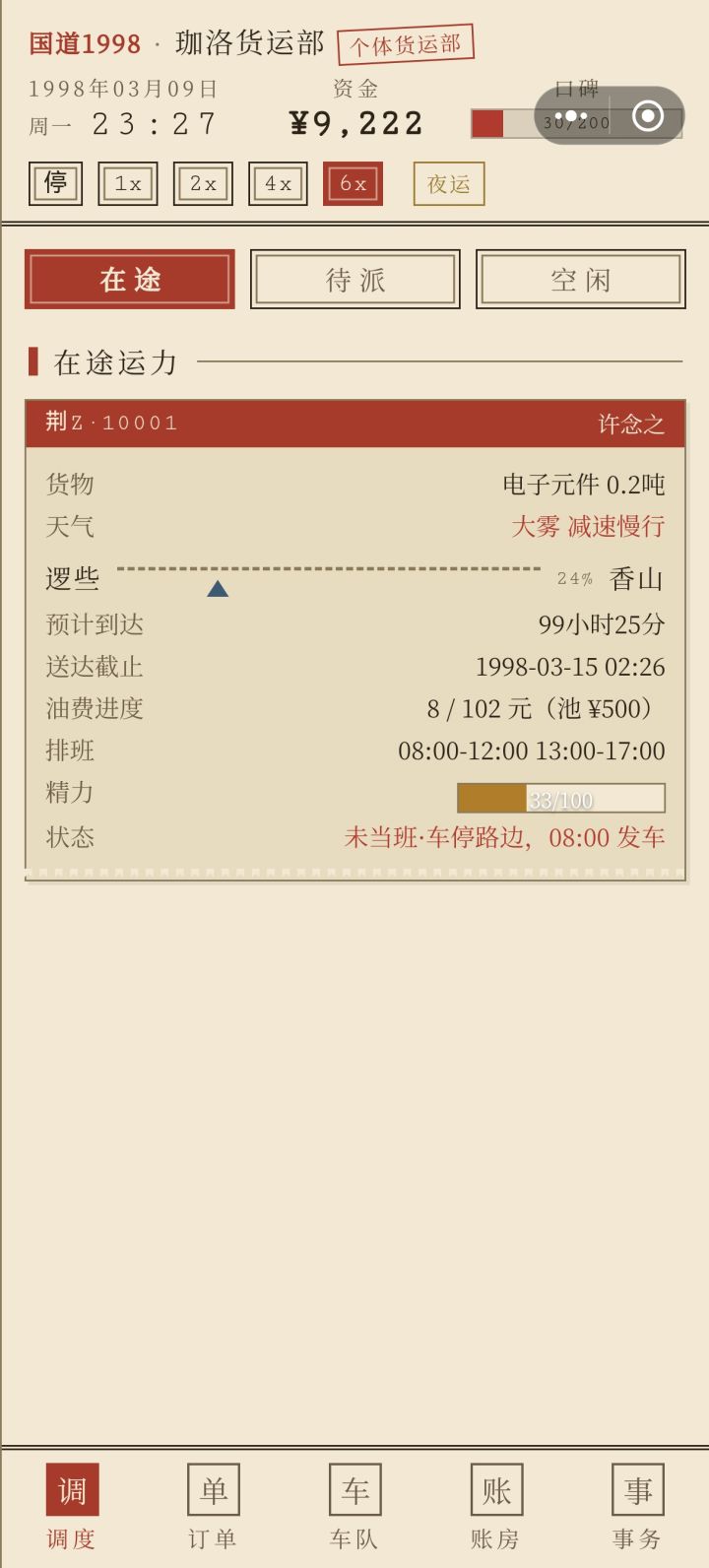 提个意见,看了广告开六倍速还是慢,休息时间太久,精力恢复的很慢,路程又很长,速度慢,导致玩的时候大部分时间都要盯着这个开车过程,很无聊截图