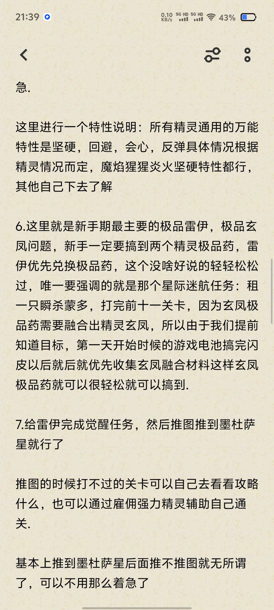 赛尔号启航较为全面新手攻略(以供参考) 3