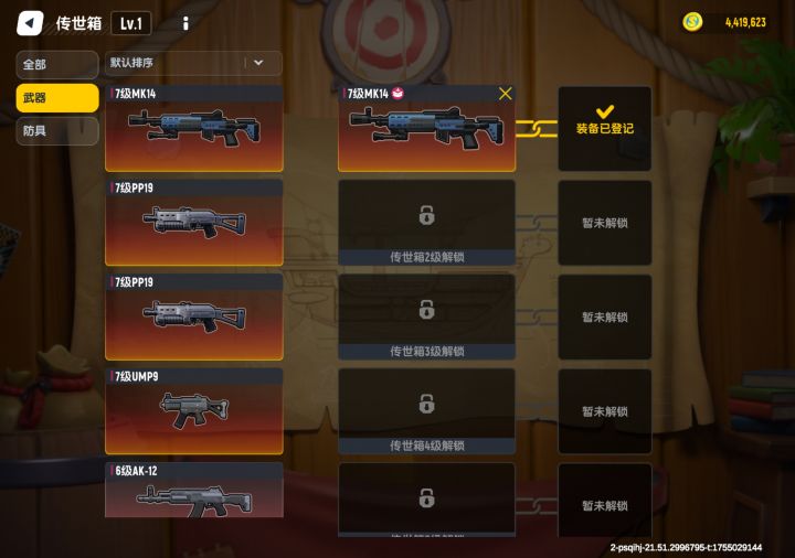 新出的传世箱截图