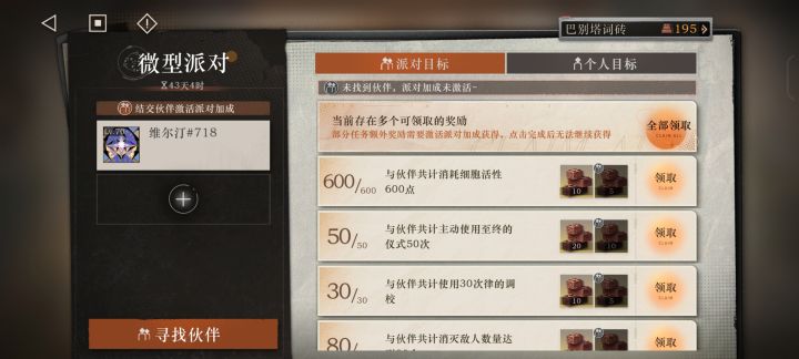 有一起做这个组队任务的吗？截图