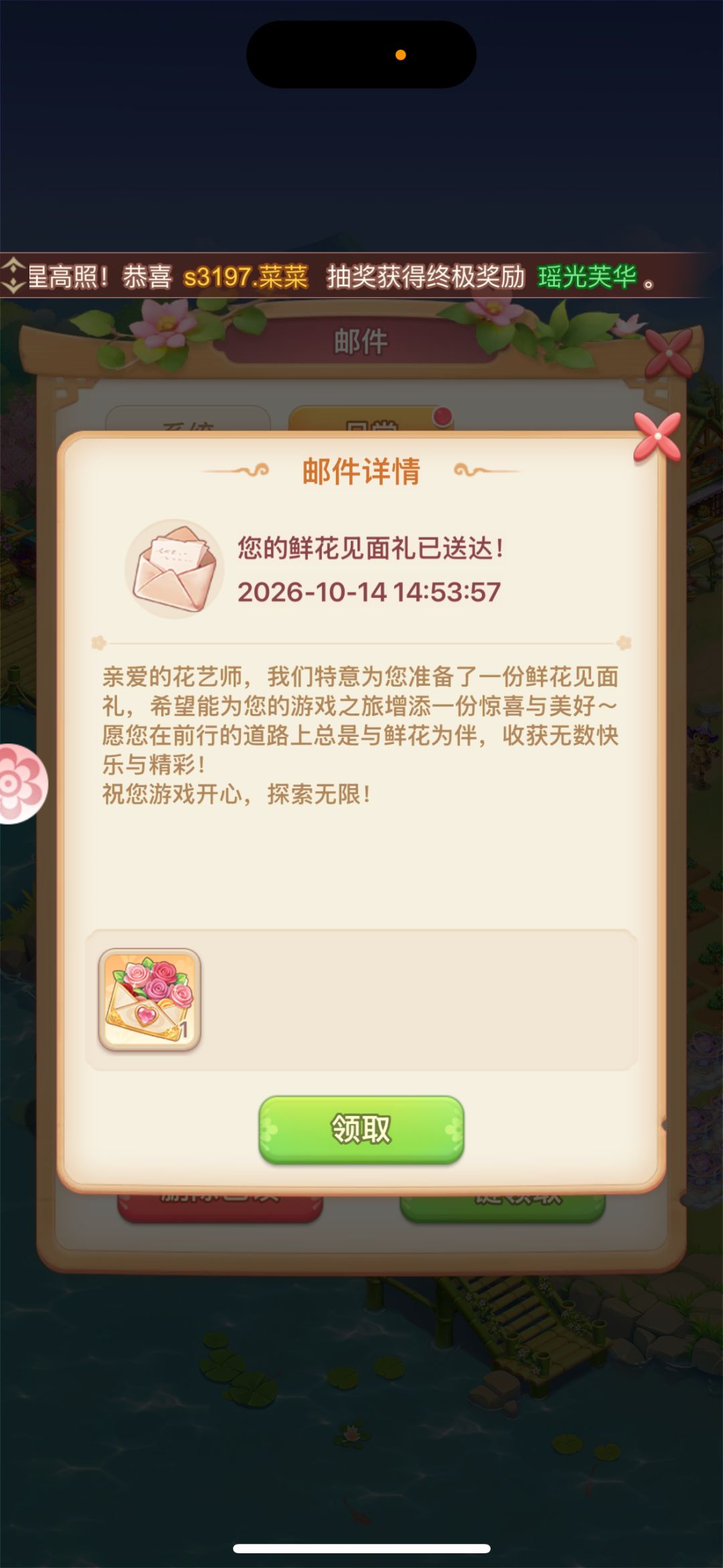 喜欢玩我的花园世界 3