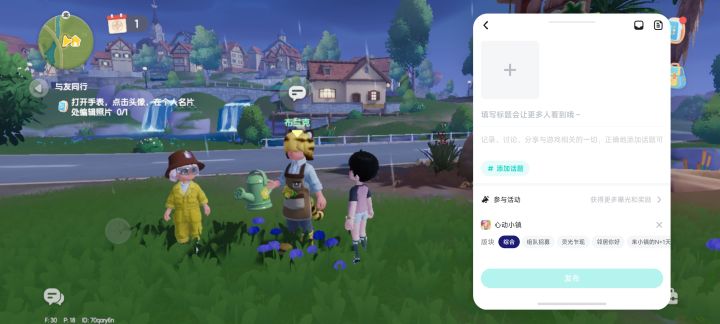 蹲一个搭子截图