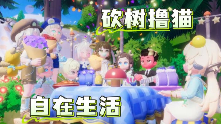 砍树撸猫,自在生活截图