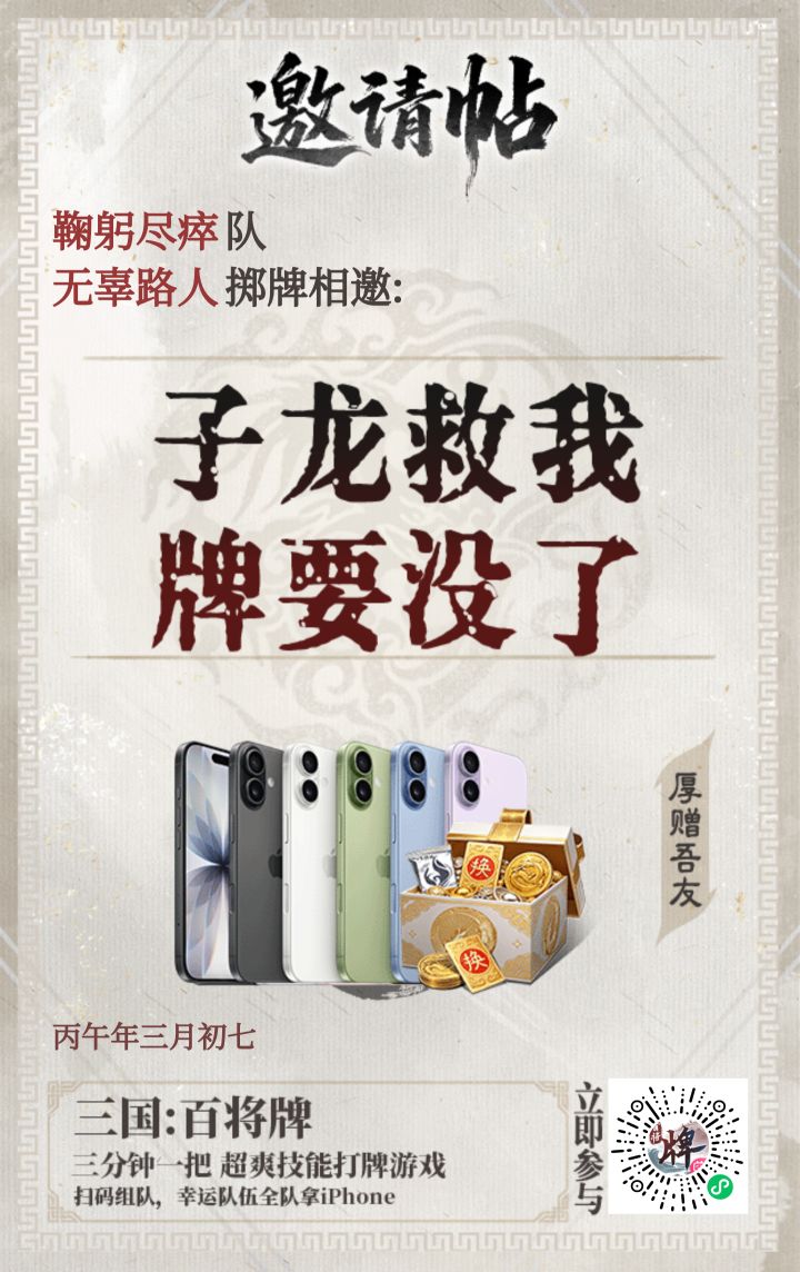 组队来人截图