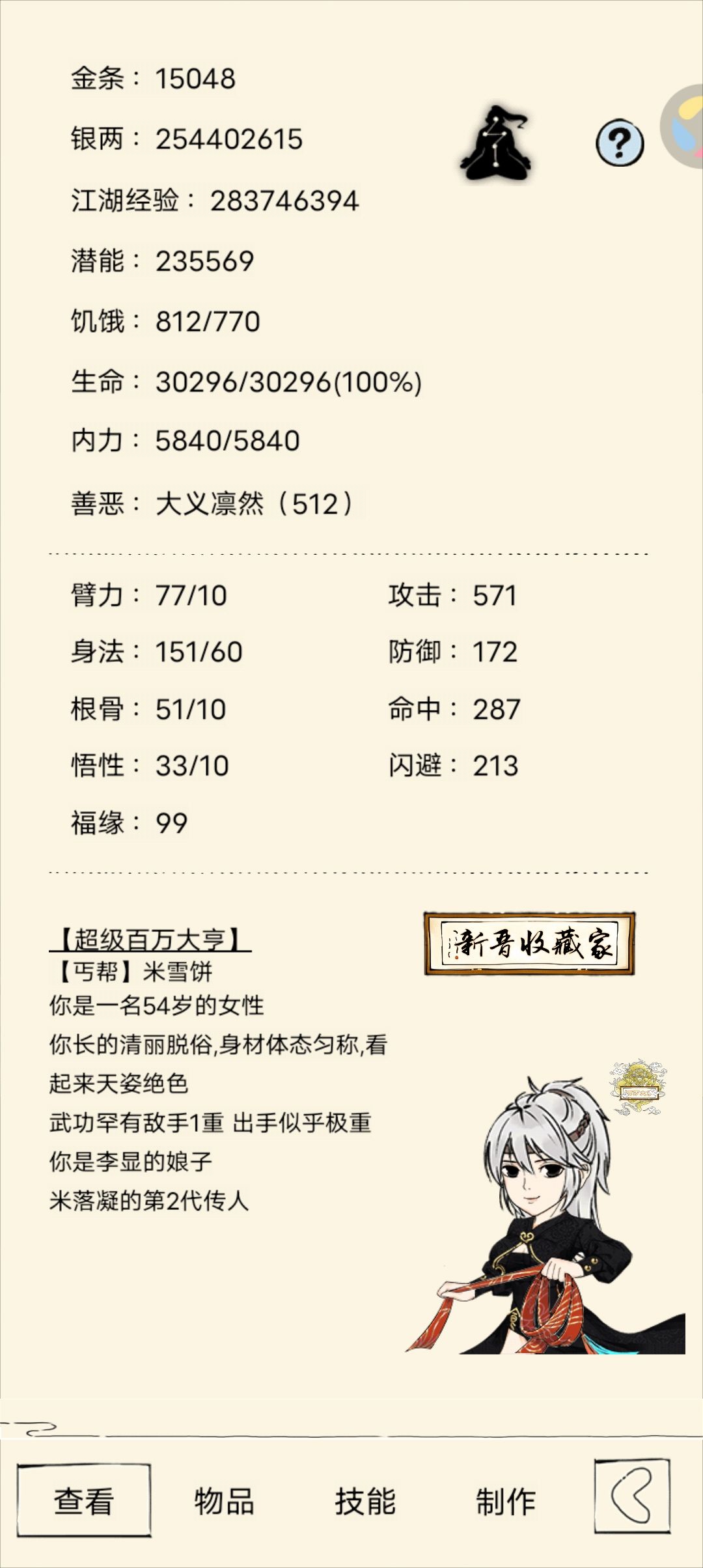 混子天女也想要圣龙组 1