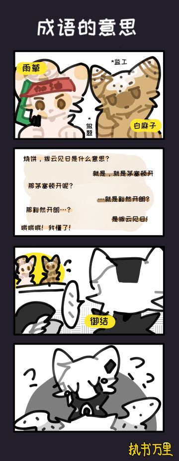 浅浅摸个小短漫