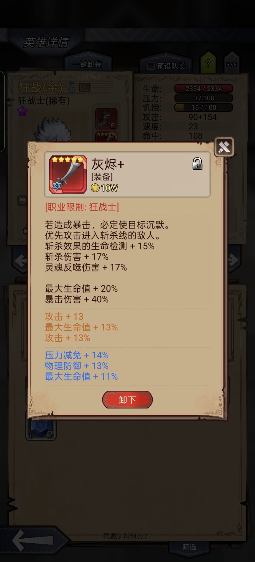 狂战只能打谁 2