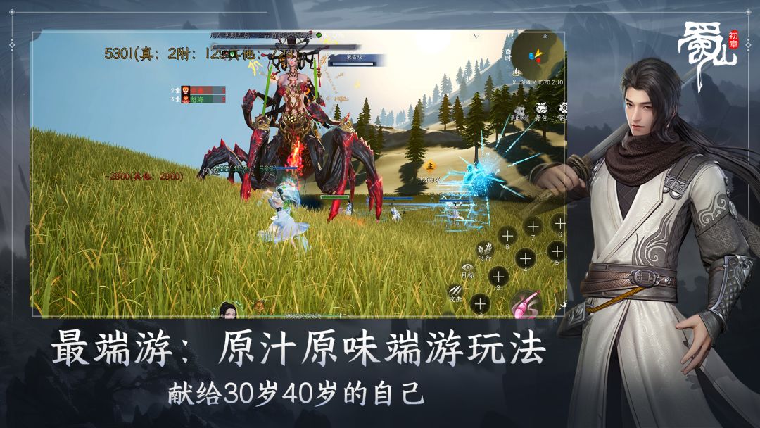 蜀山:初章开始不删档测试+配置已开预下载 1