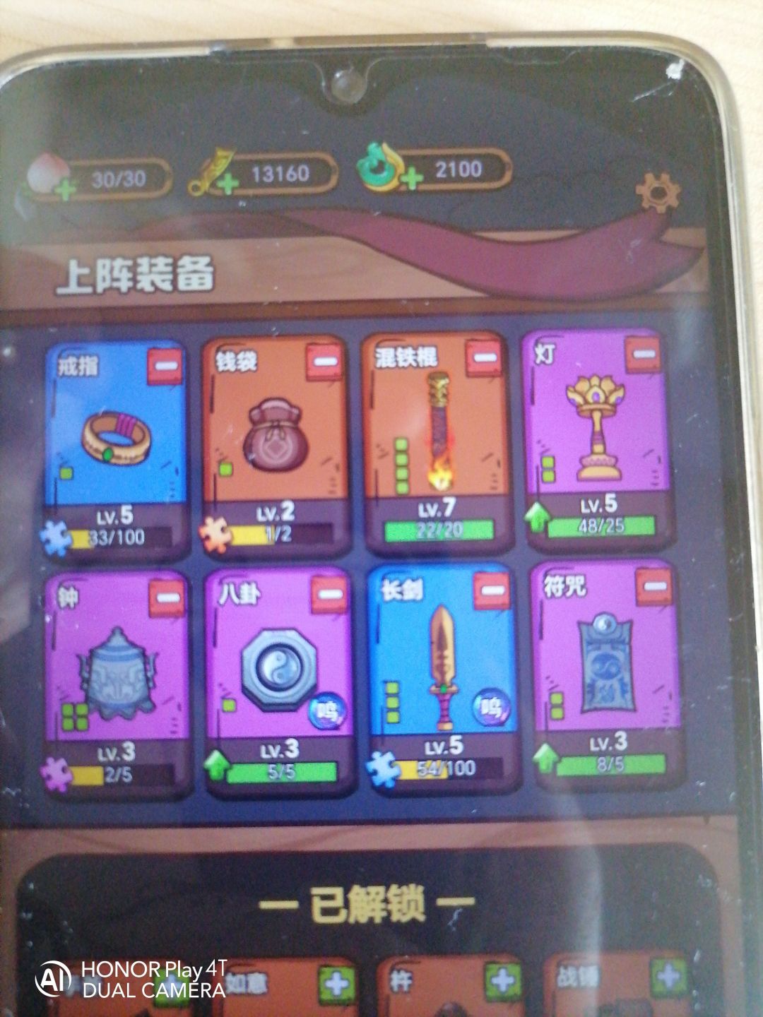 前期攻略截图